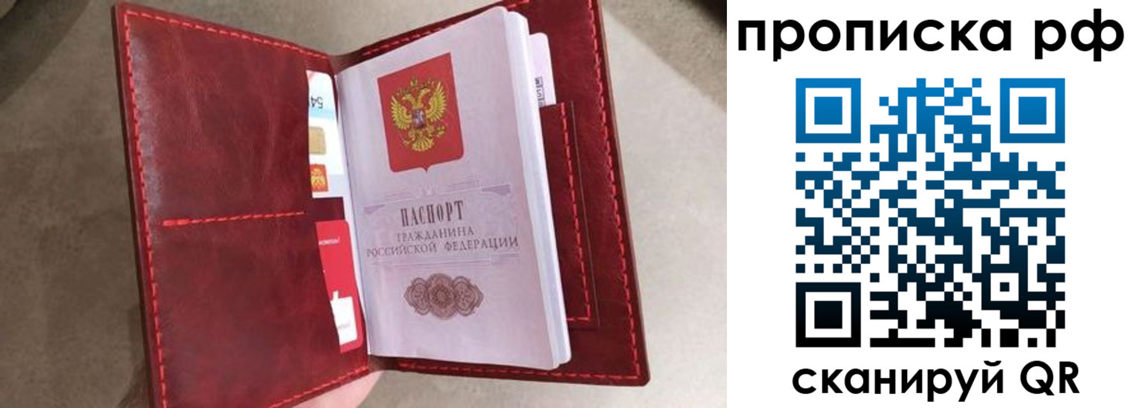 прописка 2025 в Полярном
