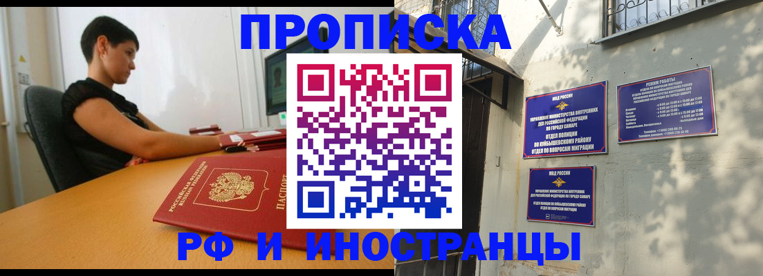 временная регистрация купить в Полярном