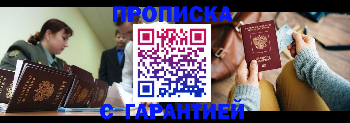 прописка в квартире в Полярном