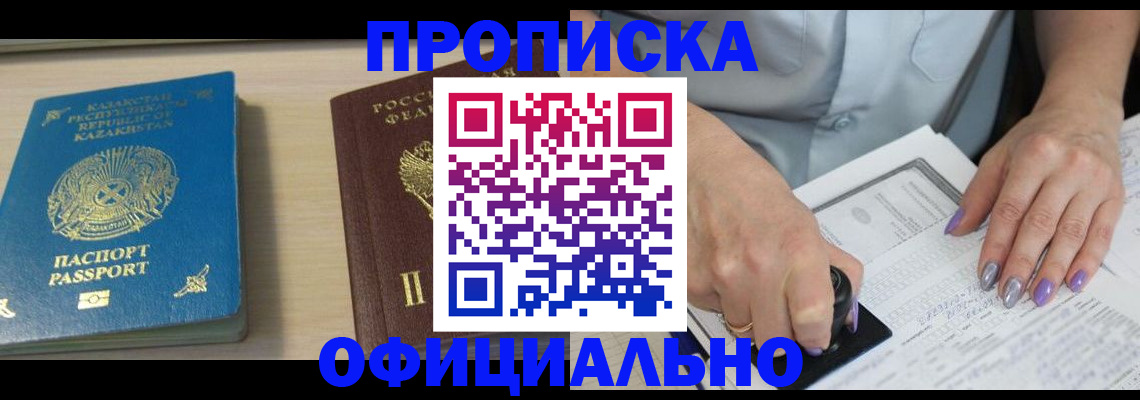 прописка 2025 в Полярном