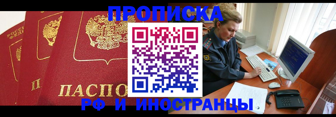 прописка иностранных граждан в Полярном