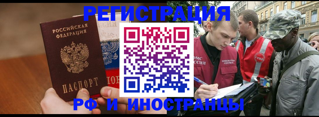 временная регистрация для всех в Полярном